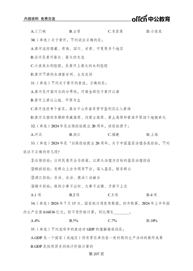 汇总时政押题卷-更新至9月下_2026考公资料_（11）小黑（离职去上岸村了）_公基时政政治理论小黑合集（2024+2025）_时政2024中公小黑时政_3、时政金题密卷（持续更新）