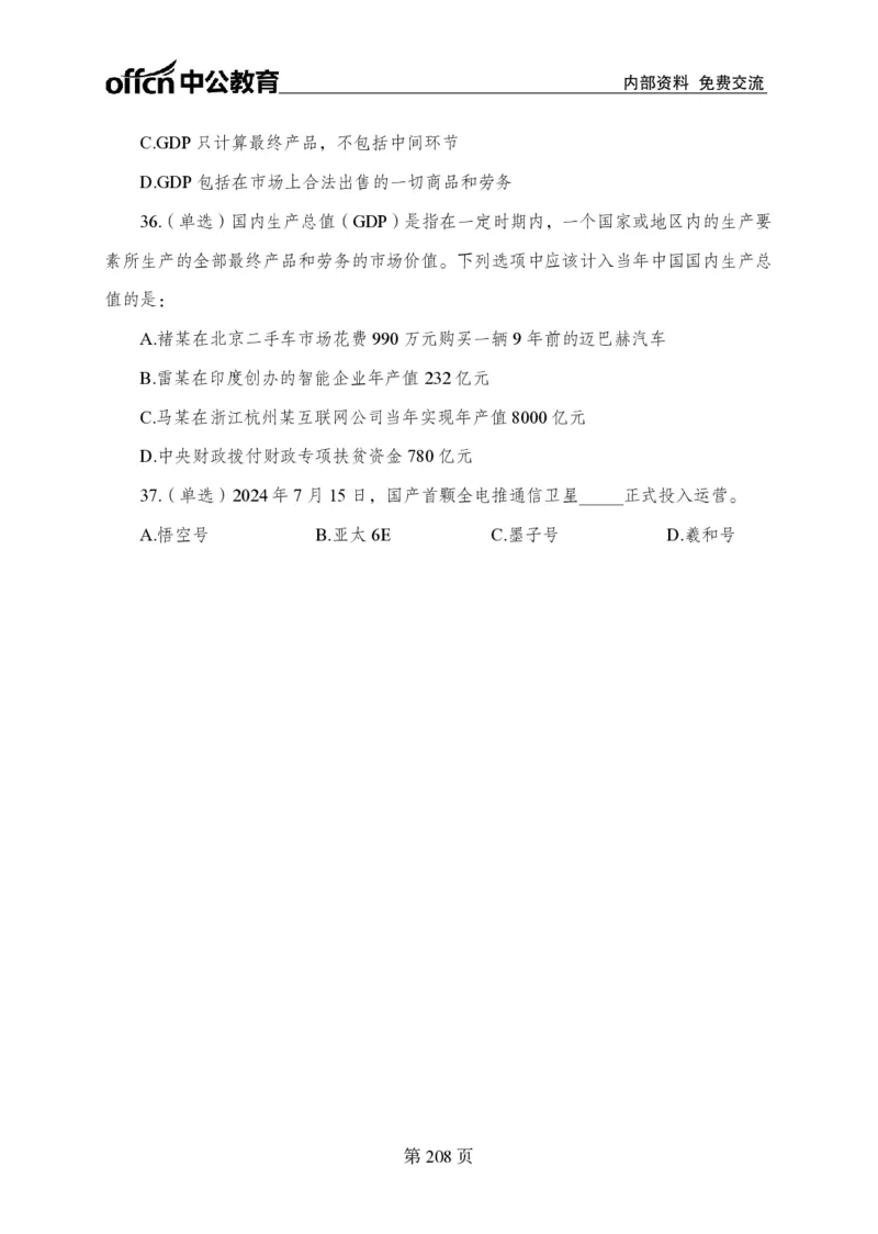 汇总时政押题卷-更新至9月下_2026考公资料_（11）小黑（离职去上岸村了）_公基时政政治理论小黑合集（2024+2025）_时政2024中公小黑时政_3、时政金题密卷（持续更新）