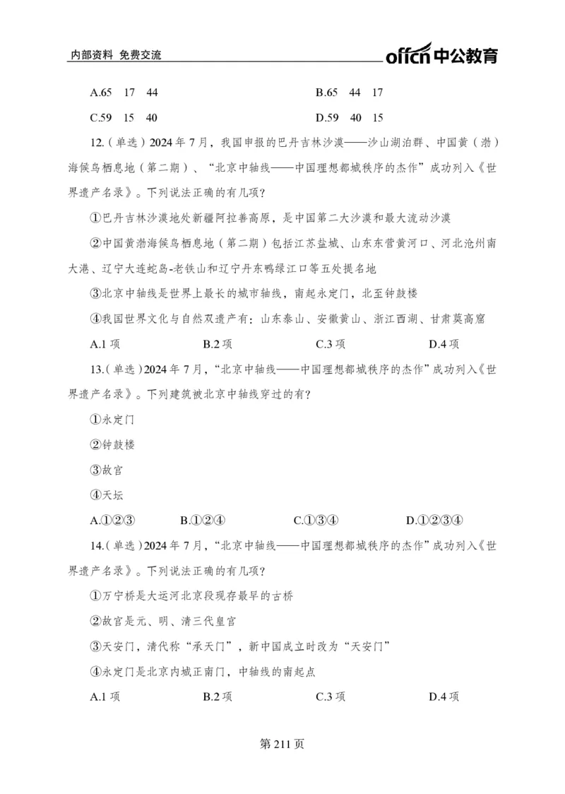 汇总时政押题卷-更新至9月下_2026考公资料_（11）小黑（离职去上岸村了）_公基时政政治理论小黑合集（2024+2025）_时政2024中公小黑时政_3、时政金题密卷（持续更新）