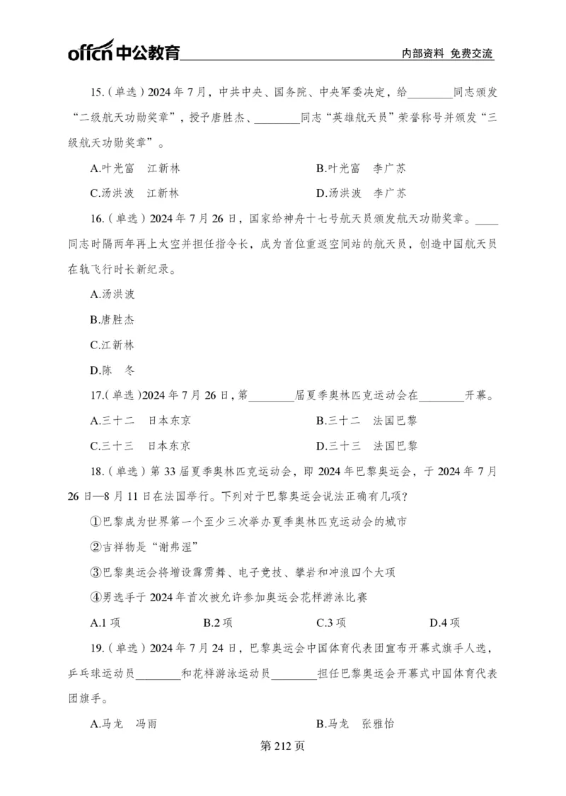 汇总时政押题卷-更新至9月下_2026考公资料_（11）小黑（离职去上岸村了）_公基时政政治理论小黑合集（2024+2025）_时政2024中公小黑时政_3、时政金题密卷（持续更新）
