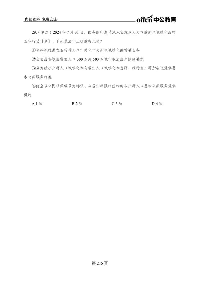 汇总时政押题卷-更新至9月下_2026考公资料_（11）小黑（离职去上岸村了）_公基时政政治理论小黑合集（2024+2025）_时政2024中公小黑时政_3、时政金题密卷（持续更新）