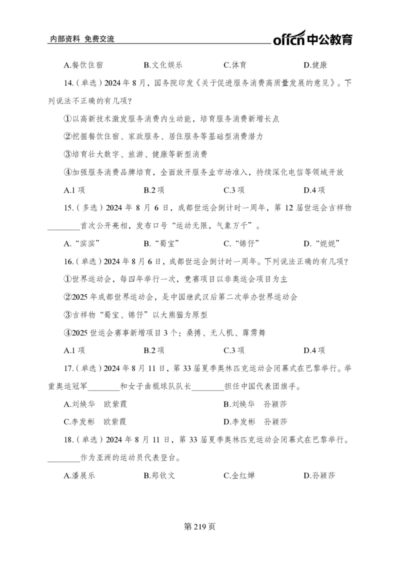 汇总时政押题卷-更新至9月下_2026考公资料_（11）小黑（离职去上岸村了）_公基时政政治理论小黑合集（2024+2025）_时政2024中公小黑时政_3、时政金题密卷（持续更新）