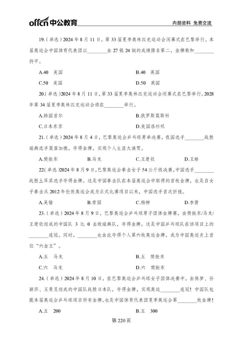 汇总时政押题卷-更新至9月下_2026考公资料_（11）小黑（离职去上岸村了）_公基时政政治理论小黑合集（2024+2025）_时政2024中公小黑时政_3、时政金题密卷（持续更新）