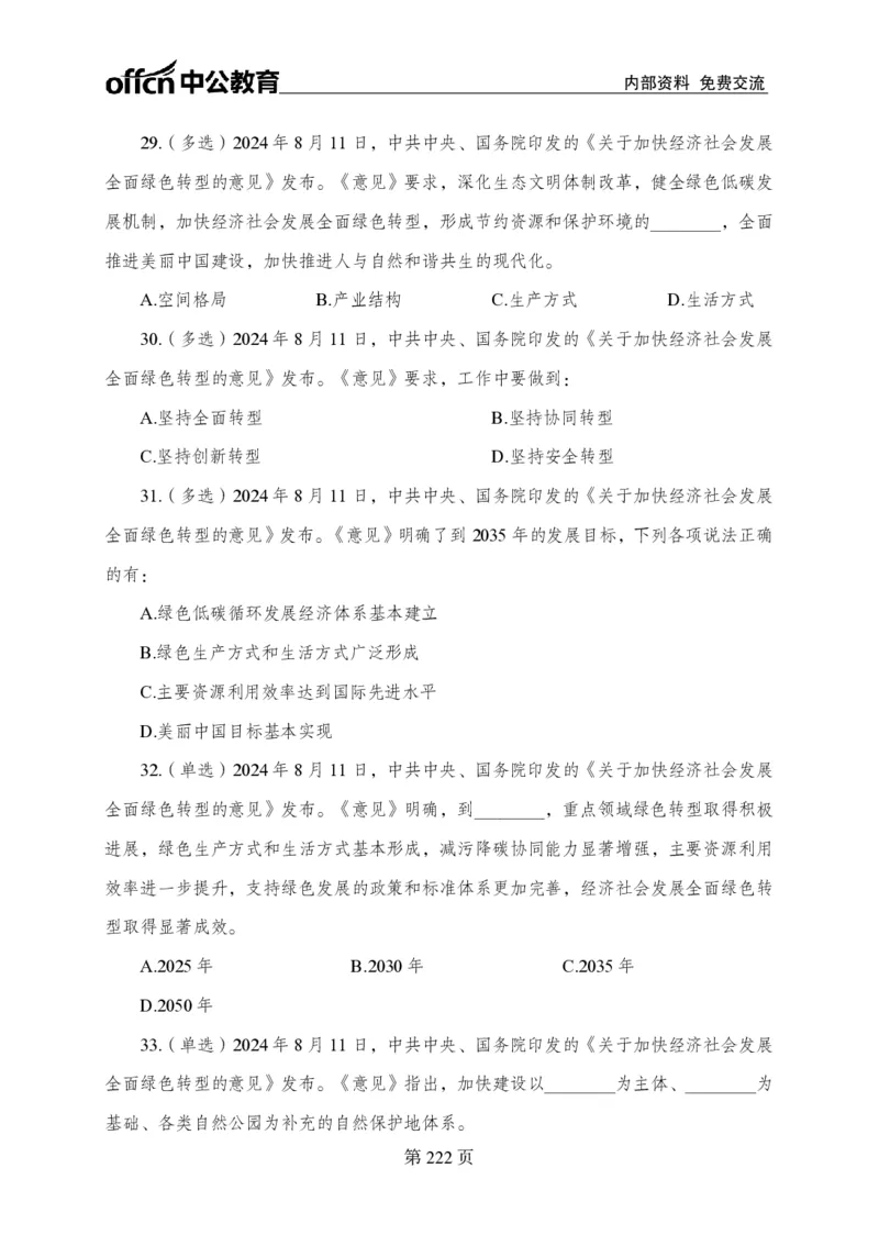 汇总时政押题卷-更新至9月下_2026考公资料_（11）小黑（离职去上岸村了）_公基时政政治理论小黑合集（2024+2025）_时政2024中公小黑时政_3、时政金题密卷（持续更新）