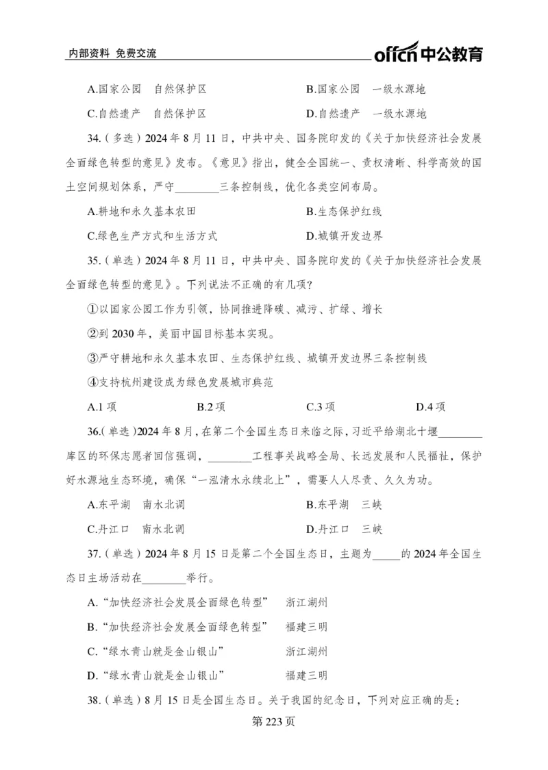 汇总时政押题卷-更新至9月下_2026考公资料_（11）小黑（离职去上岸村了）_公基时政政治理论小黑合集（2024+2025）_时政2024中公小黑时政_3、时政金题密卷（持续更新）