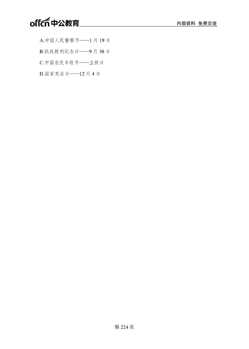 汇总时政押题卷-更新至9月下_2026考公资料_（11）小黑（离职去上岸村了）_公基时政政治理论小黑合集（2024+2025）_时政2024中公小黑时政_3、时政金题密卷（持续更新）