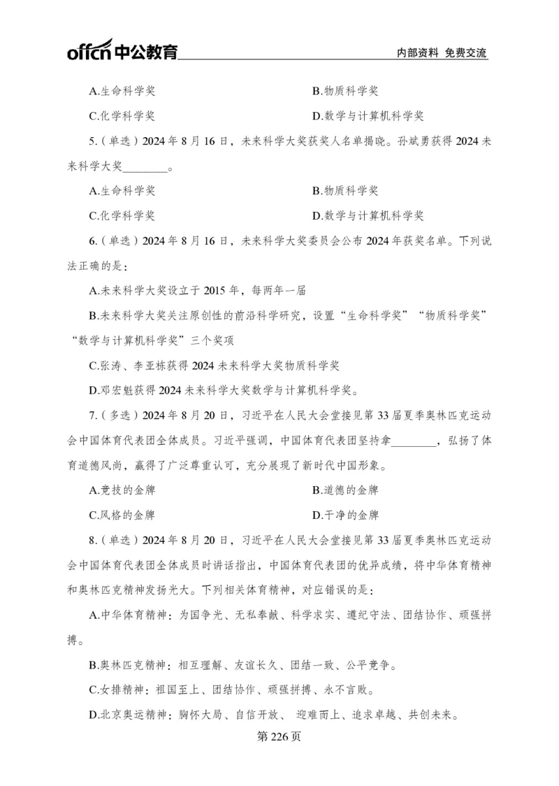 汇总时政押题卷-更新至9月下_2026考公资料_（11）小黑（离职去上岸村了）_公基时政政治理论小黑合集（2024+2025）_时政2024中公小黑时政_3、时政金题密卷（持续更新）