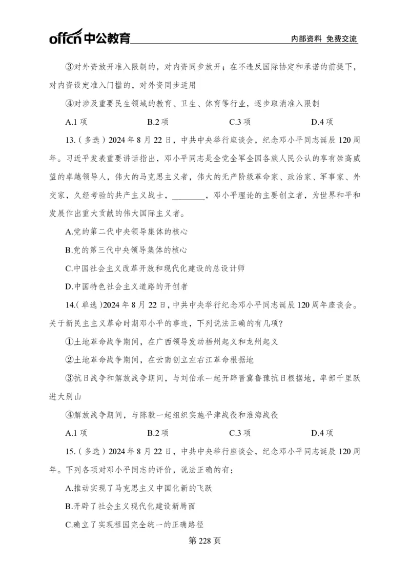 汇总时政押题卷-更新至9月下_2026考公资料_（11）小黑（离职去上岸村了）_公基时政政治理论小黑合集（2024+2025）_时政2024中公小黑时政_3、时政金题密卷（持续更新）