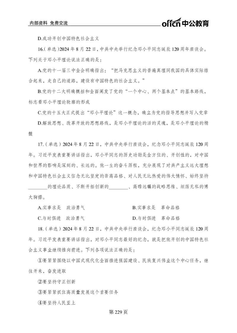 汇总时政押题卷-更新至9月下_2026考公资料_（11）小黑（离职去上岸村了）_公基时政政治理论小黑合集（2024+2025）_时政2024中公小黑时政_3、时政金题密卷（持续更新）