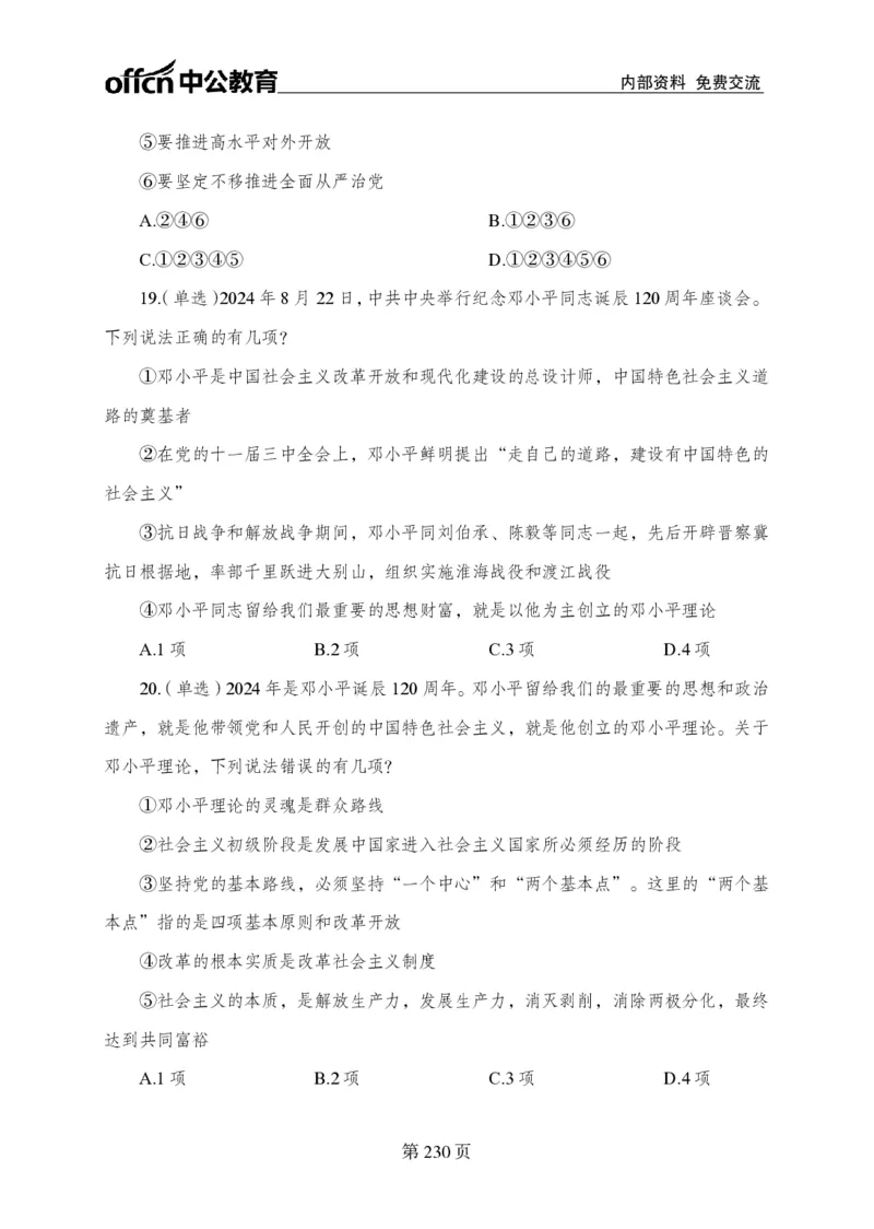 汇总时政押题卷-更新至9月下_2026考公资料_（11）小黑（离职去上岸村了）_公基时政政治理论小黑合集（2024+2025）_时政2024中公小黑时政_3、时政金题密卷（持续更新）