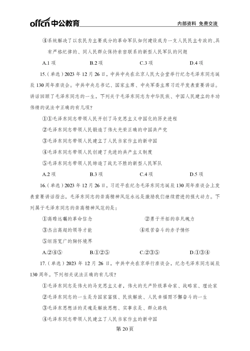 汇总时政押题卷-更新至9月下_2026考公资料_（11）小黑（离职去上岸村了）_公基时政政治理论小黑合集（2024+2025）_时政2024中公小黑时政_3、时政金题密卷（持续更新）