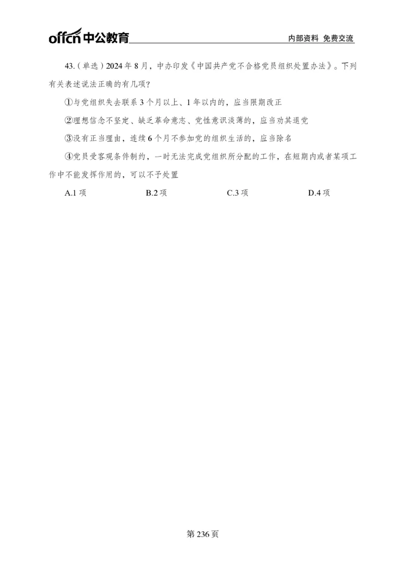 汇总时政押题卷-更新至9月下_2026考公资料_（11）小黑（离职去上岸村了）_公基时政政治理论小黑合集（2024+2025）_时政2024中公小黑时政_3、时政金题密卷（持续更新）