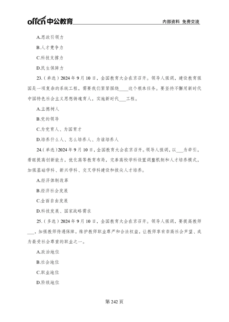 汇总时政押题卷-更新至9月下_2026考公资料_（11）小黑（离职去上岸村了）_公基时政政治理论小黑合集（2024+2025）_时政2024中公小黑时政_3、时政金题密卷（持续更新）