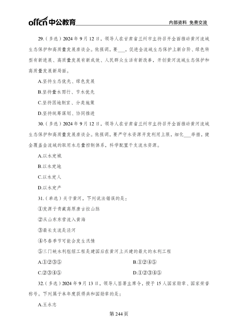 汇总时政押题卷-更新至9月下_2026考公资料_（11）小黑（离职去上岸村了）_公基时政政治理论小黑合集（2024+2025）_时政2024中公小黑时政_3、时政金题密卷（持续更新）