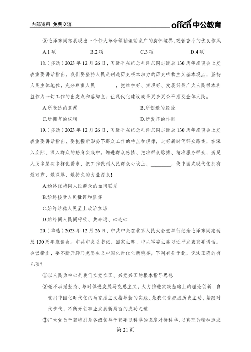 汇总时政押题卷-更新至9月下_2026考公资料_（11）小黑（离职去上岸村了）_公基时政政治理论小黑合集（2024+2025）_时政2024中公小黑时政_3、时政金题密卷（持续更新）