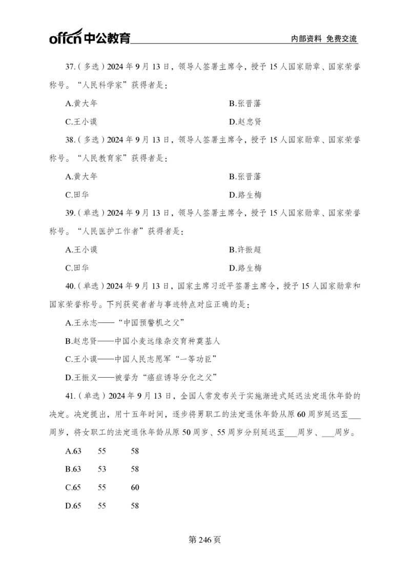 汇总时政押题卷-更新至9月下_2026考公资料_（11）小黑（离职去上岸村了）_公基时政政治理论小黑合集（2024+2025）_时政2024中公小黑时政_3、时政金题密卷（持续更新）