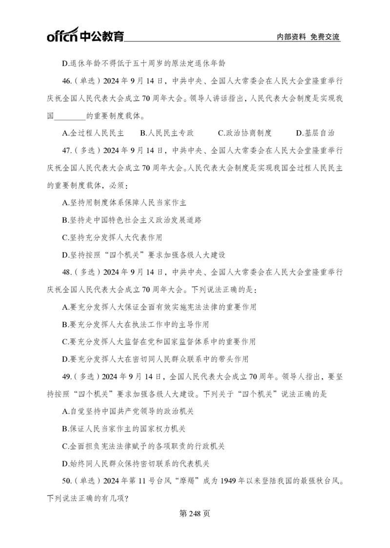 汇总时政押题卷-更新至9月下_2026考公资料_（11）小黑（离职去上岸村了）_公基时政政治理论小黑合集（2024+2025）_时政2024中公小黑时政_3、时政金题密卷（持续更新）