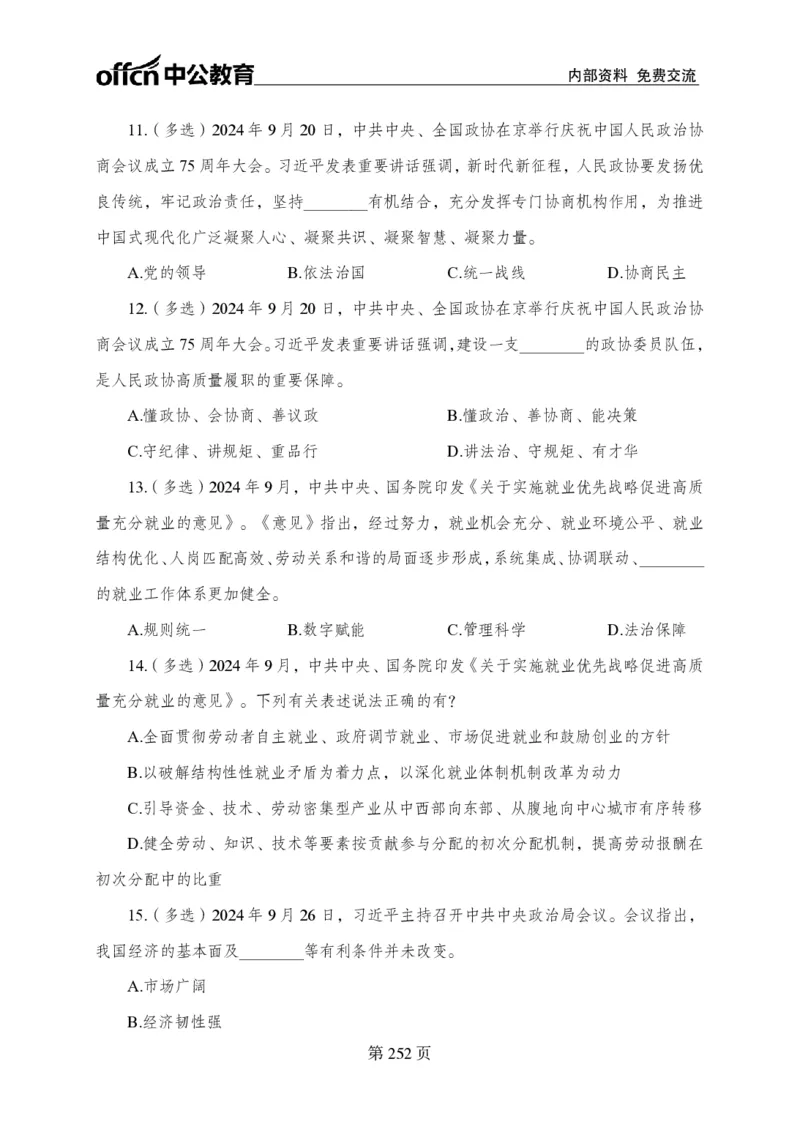 汇总时政押题卷-更新至9月下_2026考公资料_（11）小黑（离职去上岸村了）_公基时政政治理论小黑合集（2024+2025）_时政2024中公小黑时政_3、时政金题密卷（持续更新）