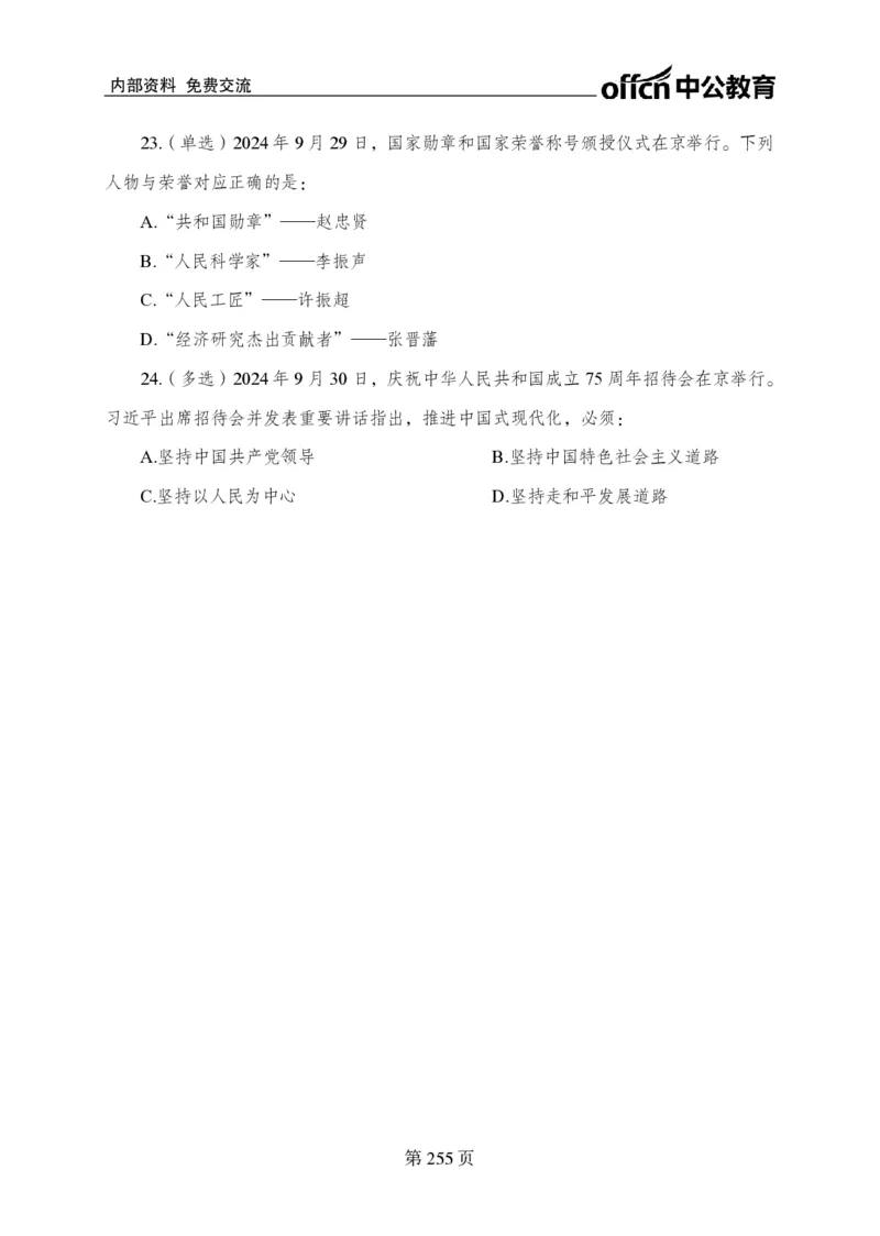 汇总时政押题卷-更新至9月下_2026考公资料_（11）小黑（离职去上岸村了）_公基时政政治理论小黑合集（2024+2025）_时政2024中公小黑时政_3、时政金题密卷（持续更新）