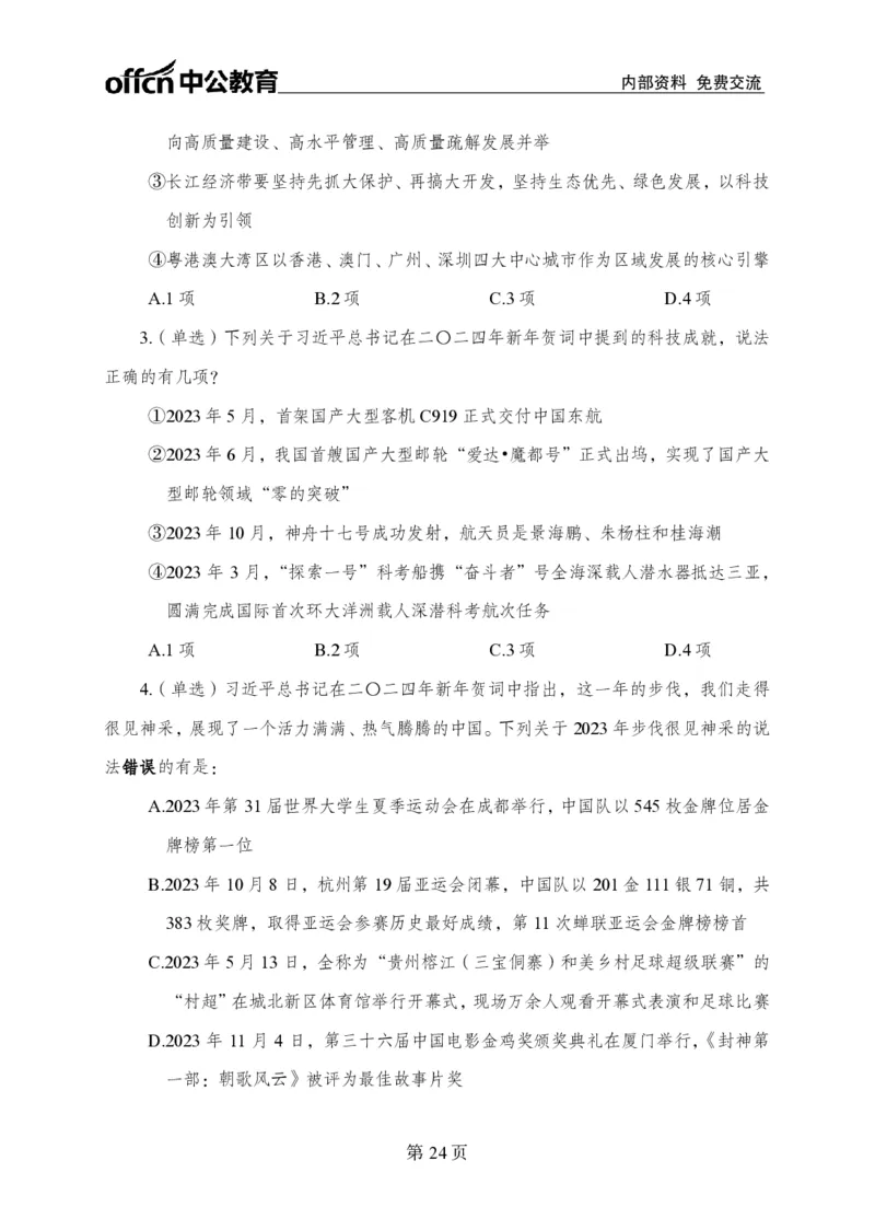 汇总时政押题卷-更新至9月下_2026考公资料_（11）小黑（离职去上岸村了）_公基时政政治理论小黑合集（2024+2025）_时政2024中公小黑时政_3、时政金题密卷（持续更新）