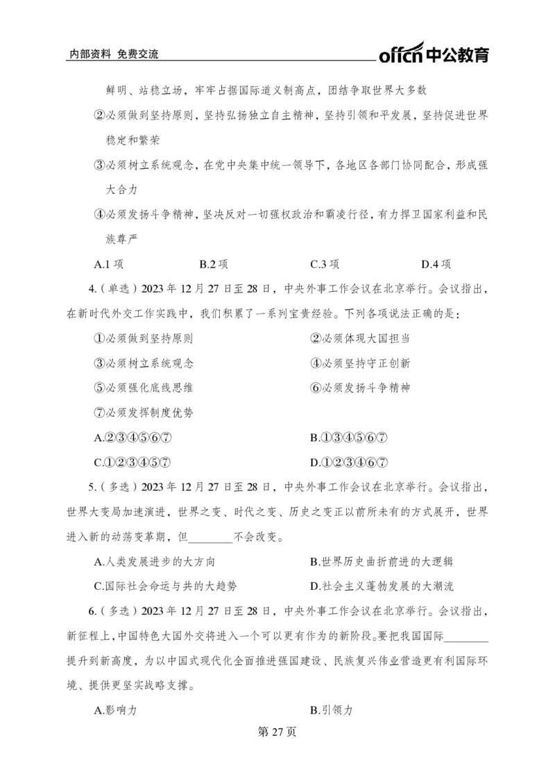 汇总时政押题卷-更新至9月下_2026考公资料_（11）小黑（离职去上岸村了）_公基时政政治理论小黑合集（2024+2025）_时政2024中公小黑时政_3、时政金题密卷（持续更新）