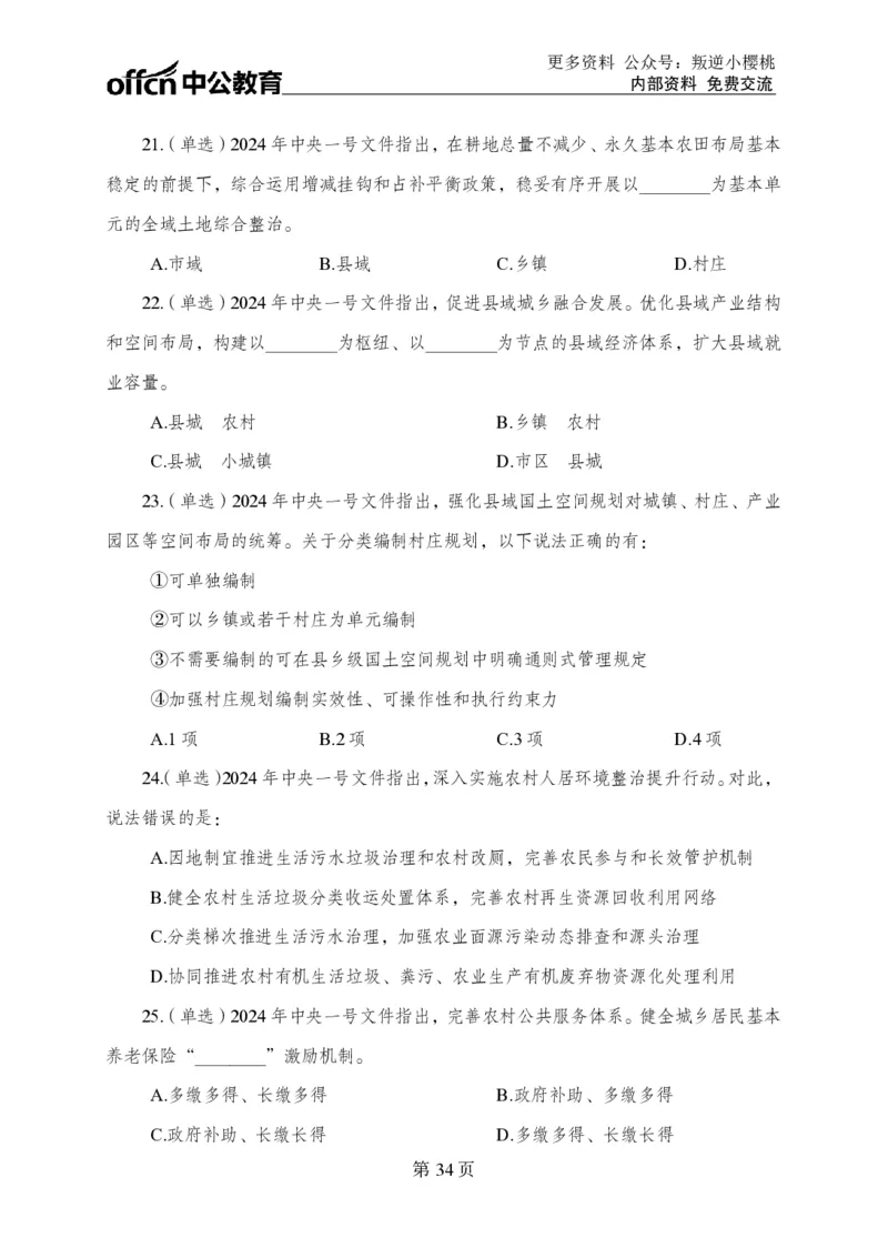 汇总时政押题卷-更新至9月下_2026考公资料_（11）小黑（离职去上岸村了）_公基时政政治理论小黑合集（2024+2025）_时政2024中公小黑时政_3、时政金题密卷（持续更新）