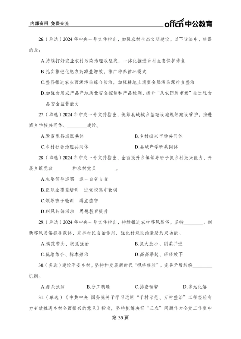 汇总时政押题卷-更新至9月下_2026考公资料_（11）小黑（离职去上岸村了）_公基时政政治理论小黑合集（2024+2025）_时政2024中公小黑时政_3、时政金题密卷（持续更新）