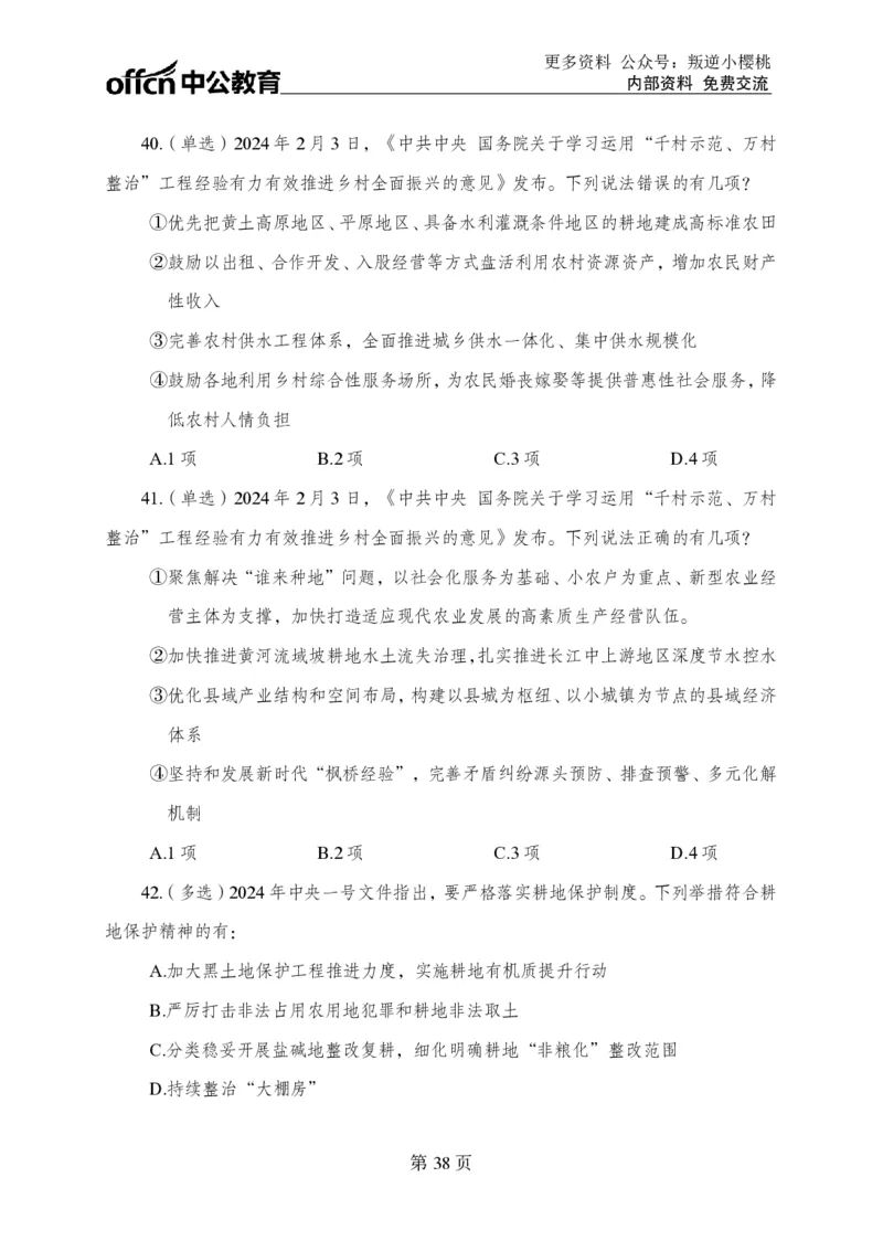 汇总时政押题卷-更新至9月下_2026考公资料_（11）小黑（离职去上岸村了）_公基时政政治理论小黑合集（2024+2025）_时政2024中公小黑时政_3、时政金题密卷（持续更新）