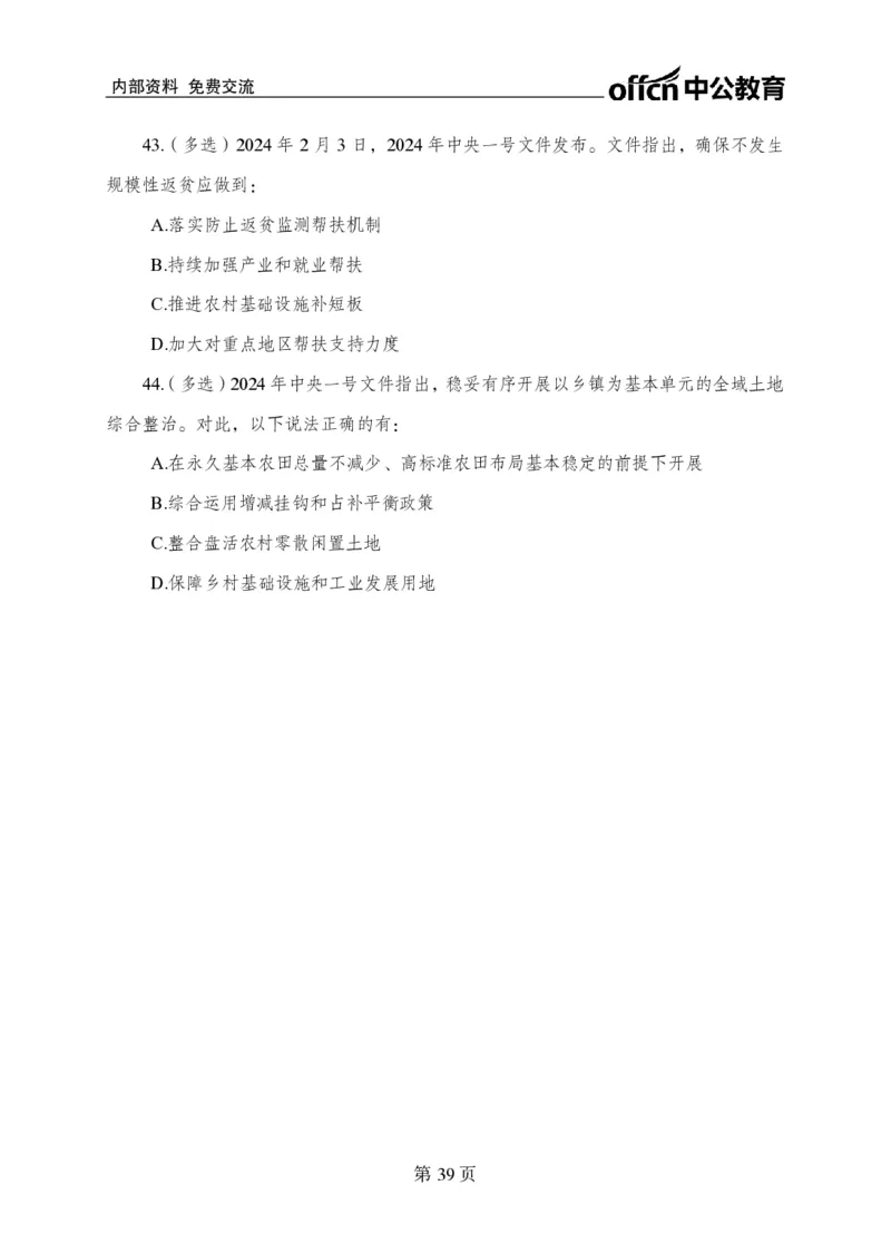 汇总时政押题卷-更新至9月下_2026考公资料_（11）小黑（离职去上岸村了）_公基时政政治理论小黑合集（2024+2025）_时政2024中公小黑时政_3、时政金题密卷（持续更新）