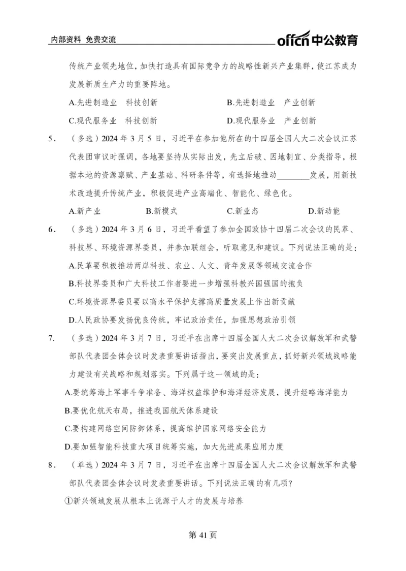 汇总时政押题卷-更新至9月下_2026考公资料_（11）小黑（离职去上岸村了）_公基时政政治理论小黑合集（2024+2025）_时政2024中公小黑时政_3、时政金题密卷（持续更新）