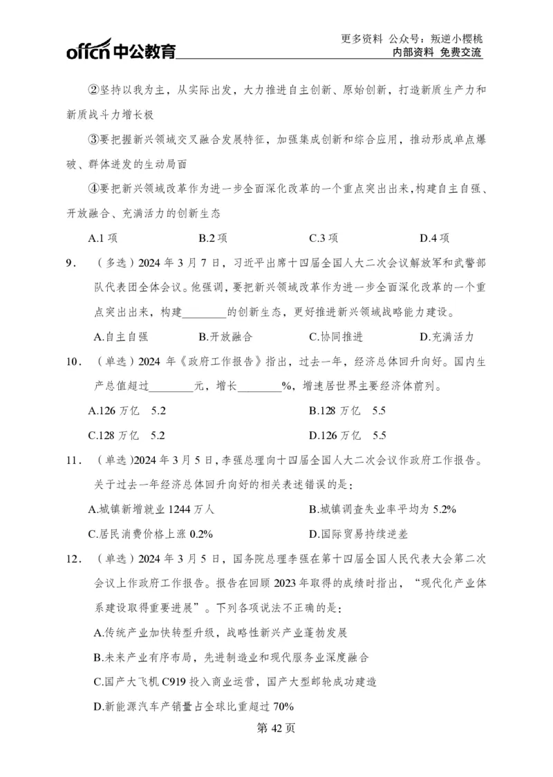 汇总时政押题卷-更新至9月下_2026考公资料_（11）小黑（离职去上岸村了）_公基时政政治理论小黑合集（2024+2025）_时政2024中公小黑时政_3、时政金题密卷（持续更新）