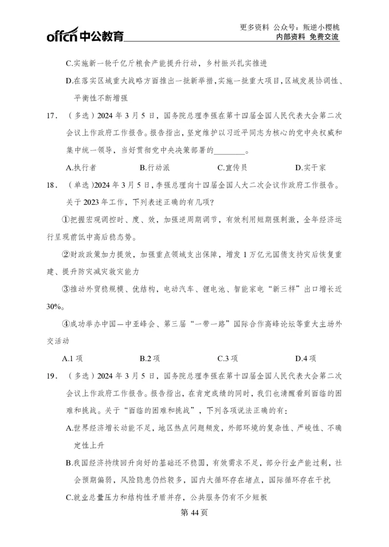 汇总时政押题卷-更新至9月下_2026考公资料_（11）小黑（离职去上岸村了）_公基时政政治理论小黑合集（2024+2025）_时政2024中公小黑时政_3、时政金题密卷（持续更新）