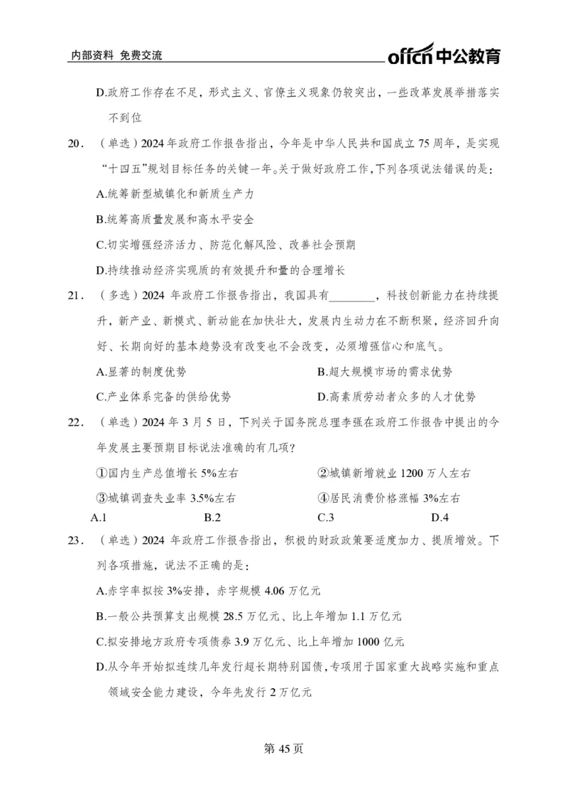 汇总时政押题卷-更新至9月下_2026考公资料_（11）小黑（离职去上岸村了）_公基时政政治理论小黑合集（2024+2025）_时政2024中公小黑时政_3、时政金题密卷（持续更新）