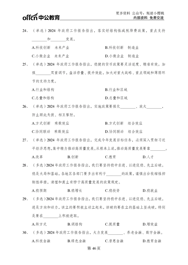 汇总时政押题卷-更新至9月下_2026考公资料_（11）小黑（离职去上岸村了）_公基时政政治理论小黑合集（2024+2025）_时政2024中公小黑时政_3、时政金题密卷（持续更新）