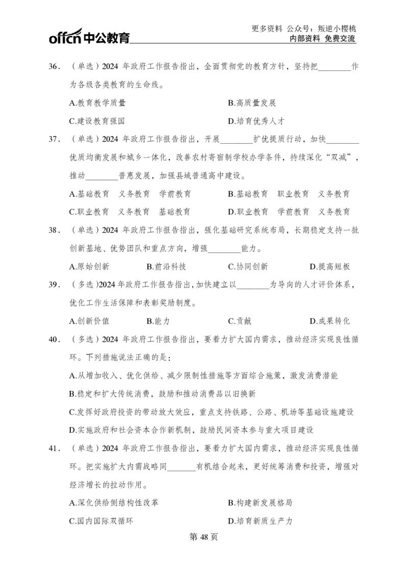 汇总时政押题卷-更新至9月下_2026考公资料_（11）小黑（离职去上岸村了）_公基时政政治理论小黑合集（2024+2025）_时政2024中公小黑时政_3、时政金题密卷（持续更新）