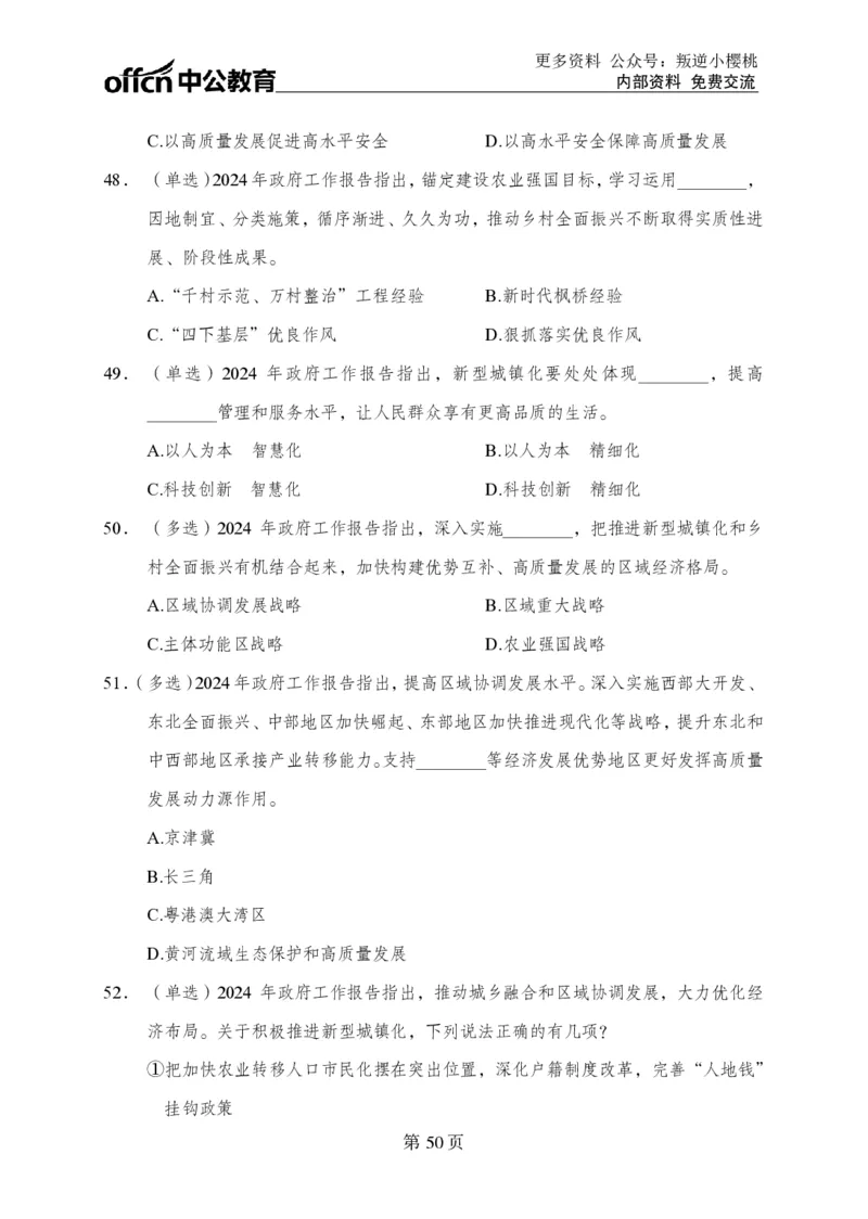 汇总时政押题卷-更新至9月下_2026考公资料_（11）小黑（离职去上岸村了）_公基时政政治理论小黑合集（2024+2025）_时政2024中公小黑时政_3、时政金题密卷（持续更新）