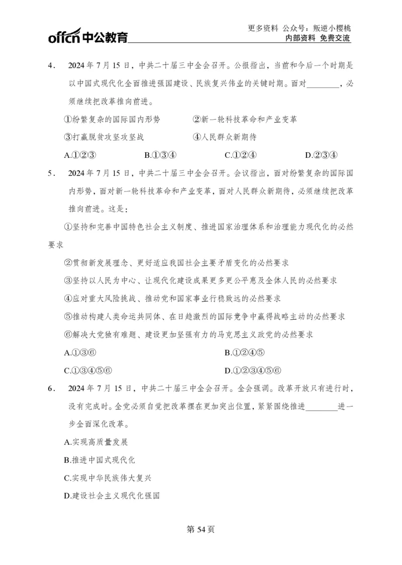 汇总时政押题卷-更新至9月下_2026考公资料_（11）小黑（离职去上岸村了）_公基时政政治理论小黑合集（2024+2025）_时政2024中公小黑时政_3、时政金题密卷（持续更新）
