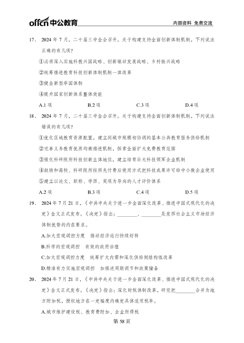 汇总时政押题卷-更新至9月下_2026考公资料_（11）小黑（离职去上岸村了）_公基时政政治理论小黑合集（2024+2025）_时政2024中公小黑时政_3、时政金题密卷（持续更新）