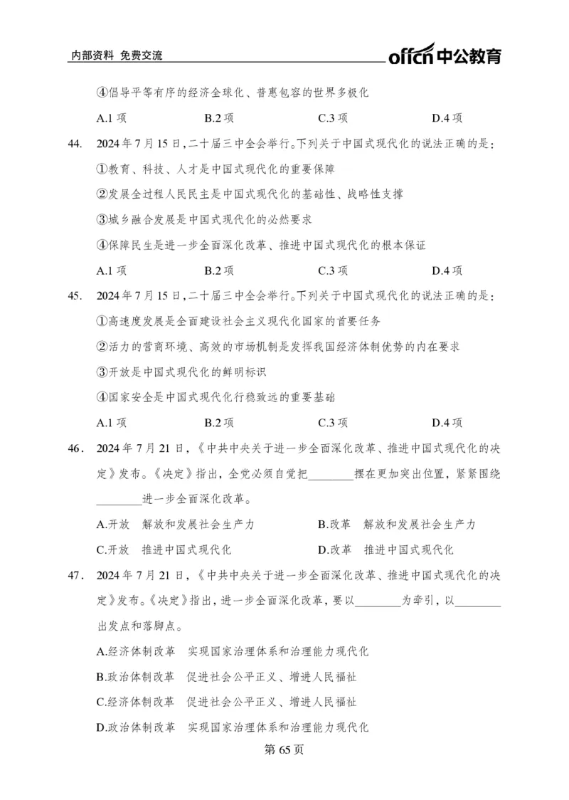 汇总时政押题卷-更新至9月下_2026考公资料_（11）小黑（离职去上岸村了）_公基时政政治理论小黑合集（2024+2025）_时政2024中公小黑时政_3、时政金题密卷（持续更新）