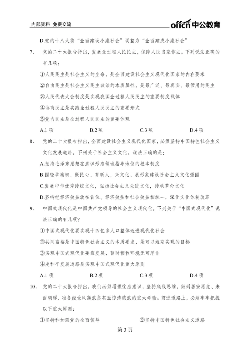 汇总时政押题卷-更新至9月下_2026考公资料_（11）小黑（离职去上岸村了）_公基时政政治理论小黑合集（2024+2025）_时政2024中公小黑时政_3、时政金题密卷（持续更新）