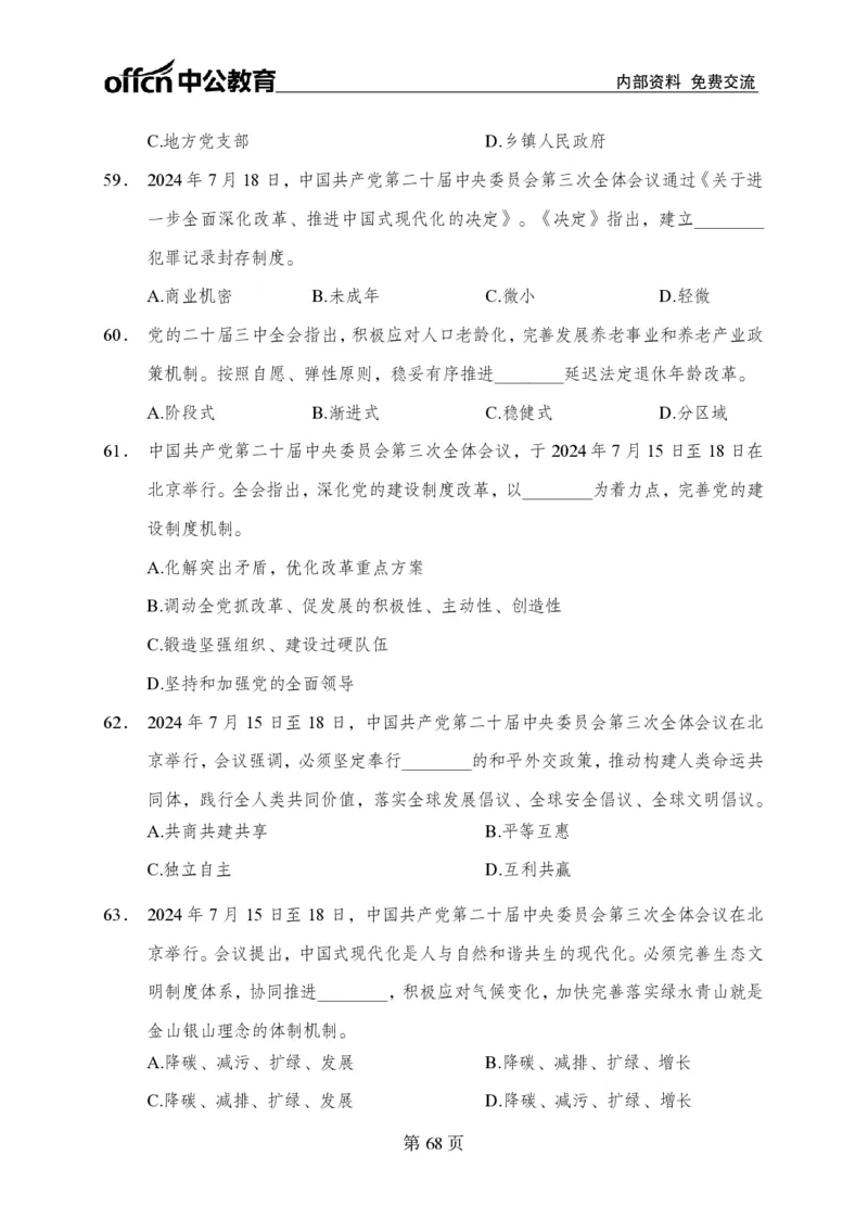 汇总时政押题卷-更新至9月下_2026考公资料_（11）小黑（离职去上岸村了）_公基时政政治理论小黑合集（2024+2025）_时政2024中公小黑时政_3、时政金题密卷（持续更新）