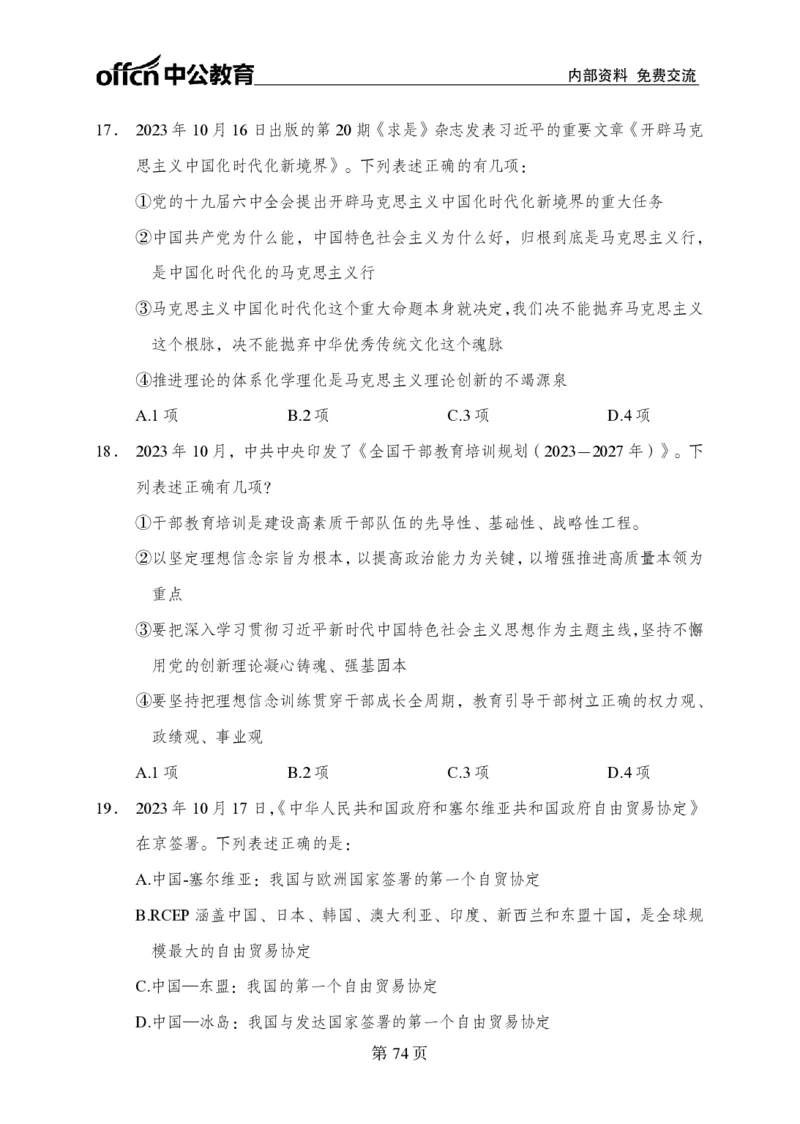 汇总时政押题卷-更新至9月下_2026考公资料_（11）小黑（离职去上岸村了）_公基时政政治理论小黑合集（2024+2025）_时政2024中公小黑时政_3、时政金题密卷（持续更新）