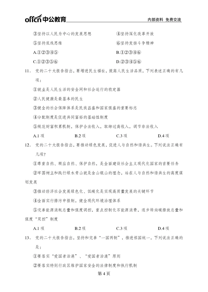 汇总时政押题卷-更新至9月下_2026考公资料_（11）小黑（离职去上岸村了）_公基时政政治理论小黑合集（2024+2025）_时政2024中公小黑时政_3、时政金题密卷（持续更新）