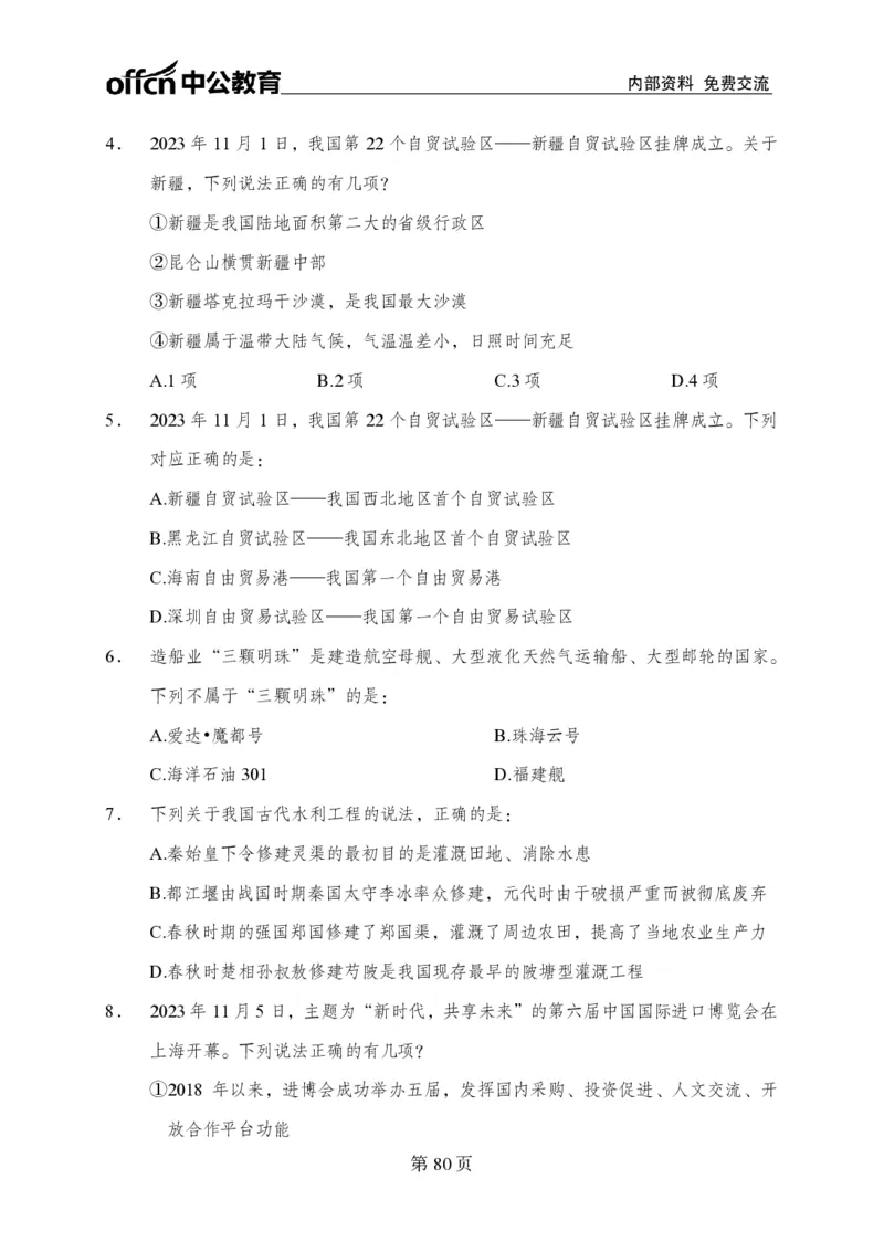 汇总时政押题卷-更新至9月下_2026考公资料_（11）小黑（离职去上岸村了）_公基时政政治理论小黑合集（2024+2025）_时政2024中公小黑时政_3、时政金题密卷（持续更新）