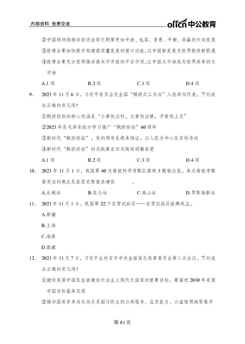 汇总时政押题卷-更新至9月下_2026考公资料_（11）小黑（离职去上岸村了）_公基时政政治理论小黑合集（2024+2025）_时政2024中公小黑时政_3、时政金题密卷（持续更新）