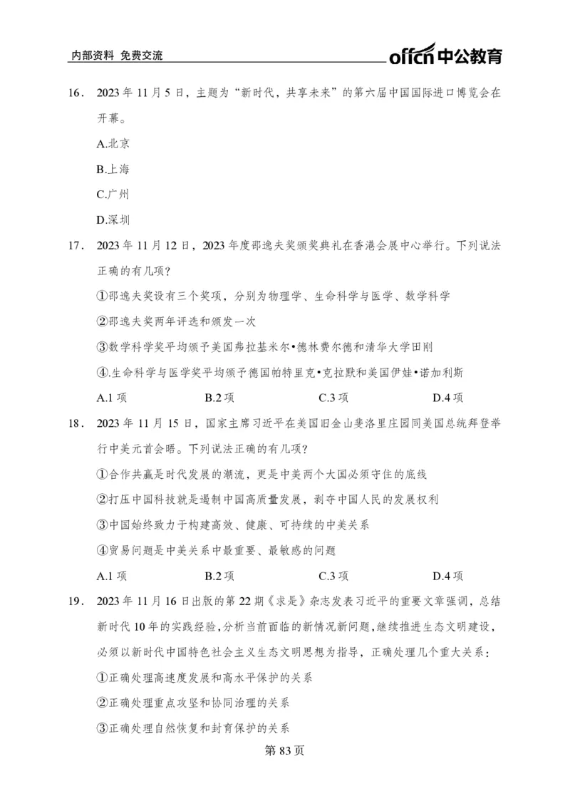 汇总时政押题卷-更新至9月下_2026考公资料_（11）小黑（离职去上岸村了）_公基时政政治理论小黑合集（2024+2025）_时政2024中公小黑时政_3、时政金题密卷（持续更新）