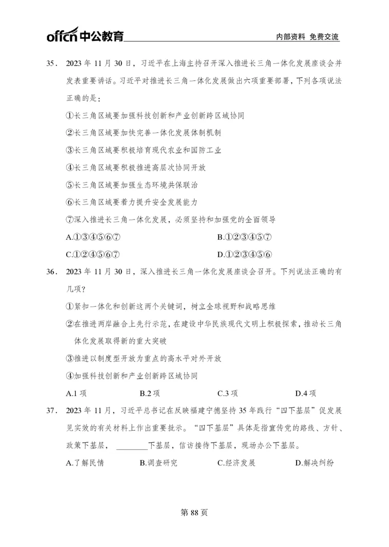 汇总时政押题卷-更新至9月下_2026考公资料_（11）小黑（离职去上岸村了）_公基时政政治理论小黑合集（2024+2025）_时政2024中公小黑时政_3、时政金题密卷（持续更新）