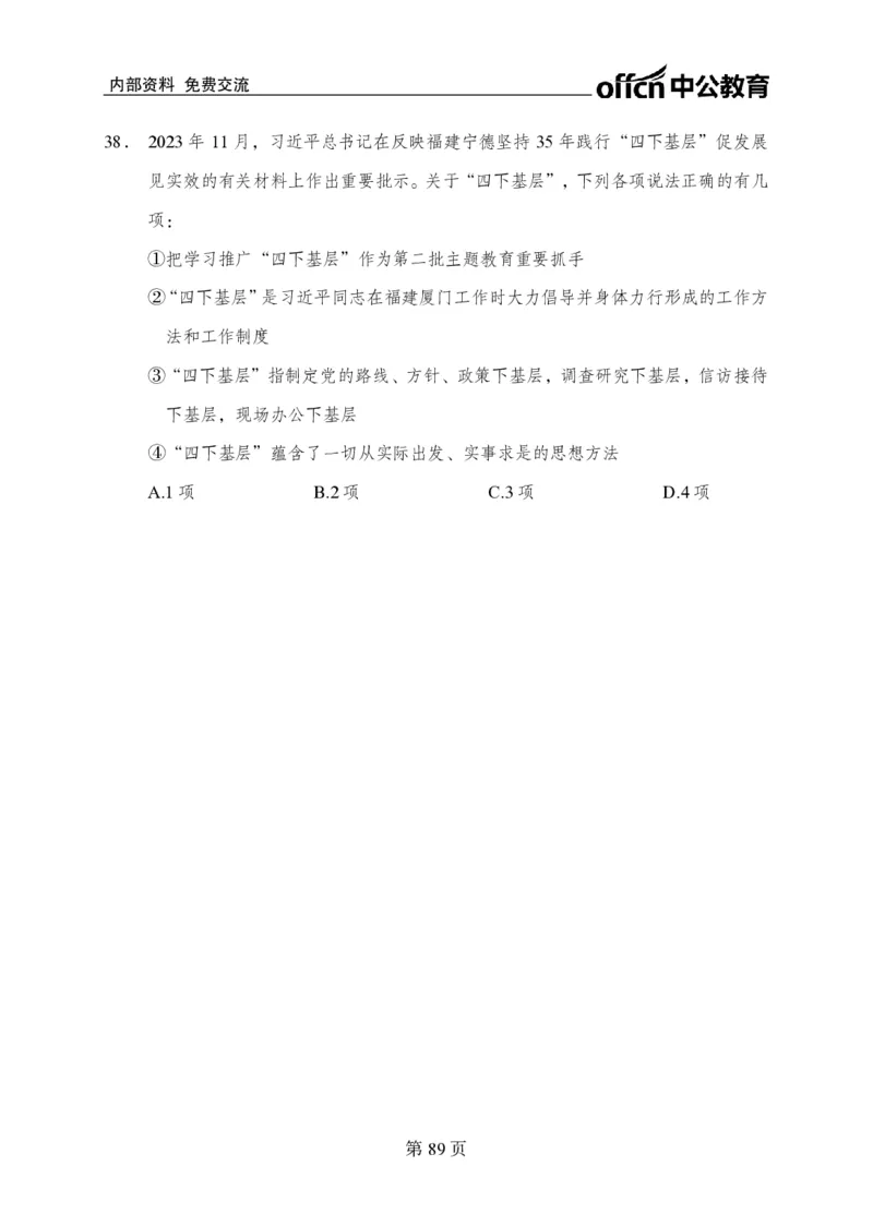 汇总时政押题卷-更新至9月下_2026考公资料_（11）小黑（离职去上岸村了）_公基时政政治理论小黑合集（2024+2025）_时政2024中公小黑时政_3、时政金题密卷（持续更新）