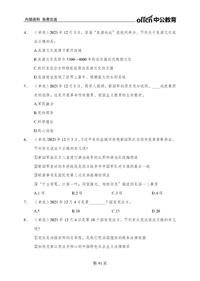 汇总时政押题卷-更新至9月下_2026考公资料_（11）小黑（离职去上岸村了）_公基时政政治理论小黑合集（2024+2025）_时政2024中公小黑时政_3、时政金题密卷（持续更新）