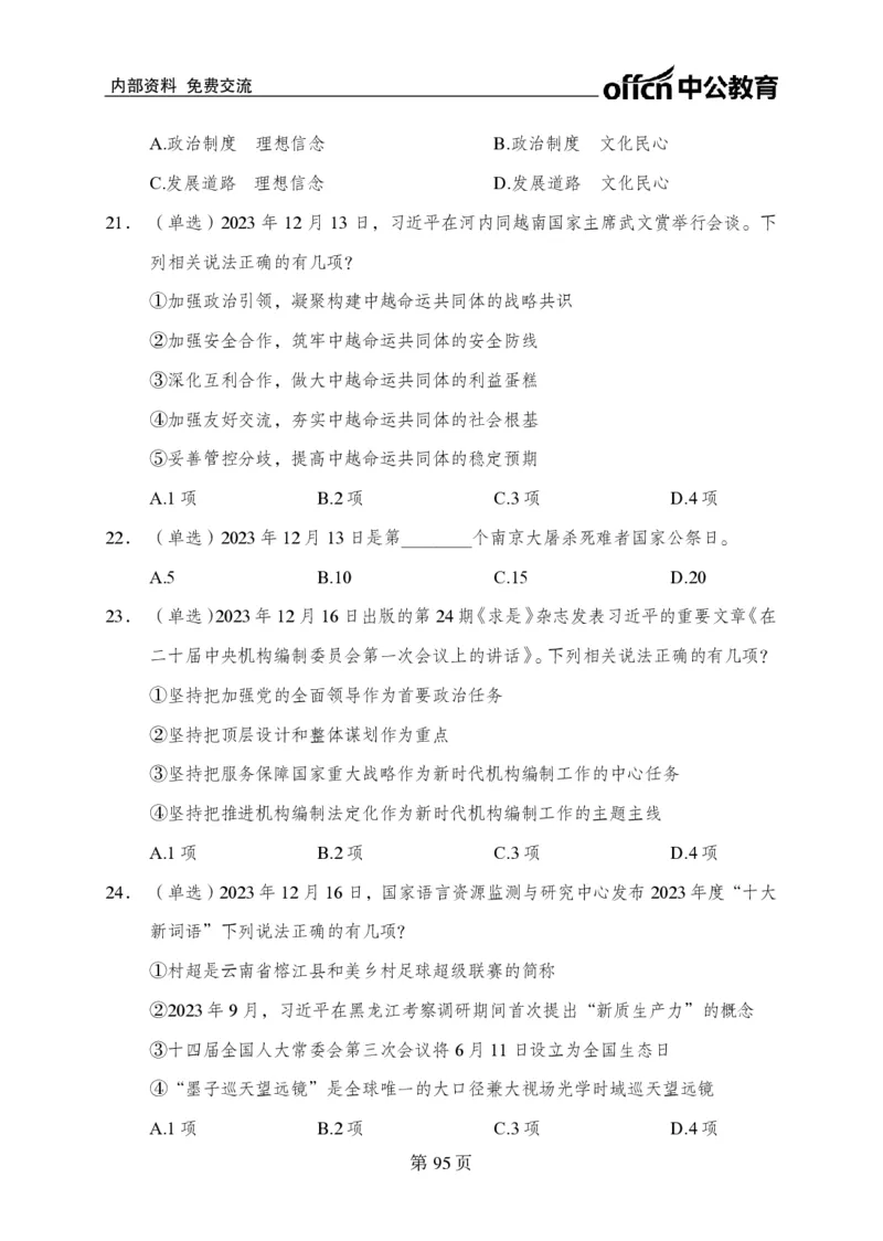 汇总时政押题卷-更新至9月下_2026考公资料_（11）小黑（离职去上岸村了）_公基时政政治理论小黑合集（2024+2025）_时政2024中公小黑时政_3、时政金题密卷（持续更新）